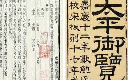 《太平御览》历史图片