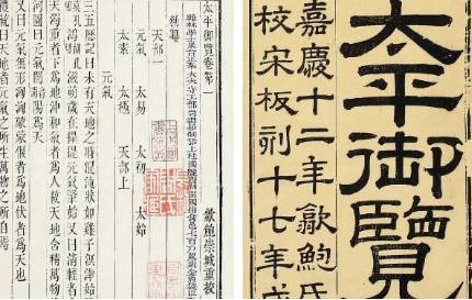 《太平御览》历史图片