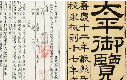 《太平御览》历史图片