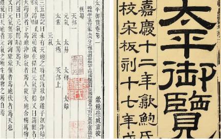 《太平御览》历史图片