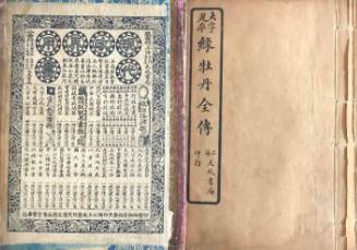 绿牡丹全传第三十二回历史图片