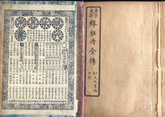 绿牡丹全传第三十四回历史图片
