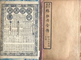 绿牡丹全传第三十六回历史图片