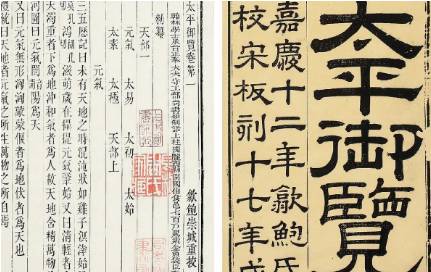 《太平御览》历史图片