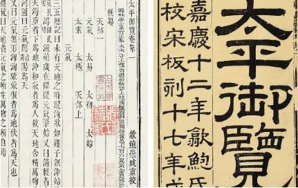 《太平御览》历史图片