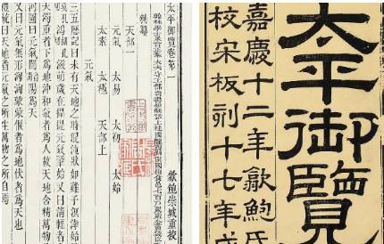 《太平御览》历史图片