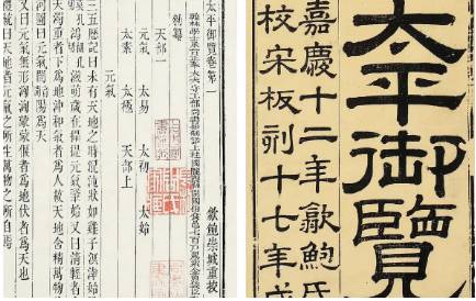 《太平御览》历史图片