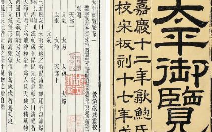 《太平御览》历史图片
