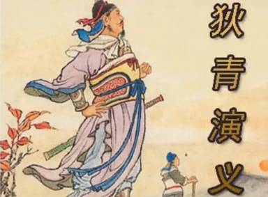 狄青历史图片