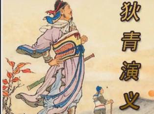狄青历史图片