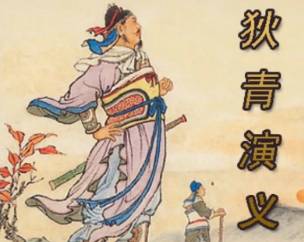狄青历史图片