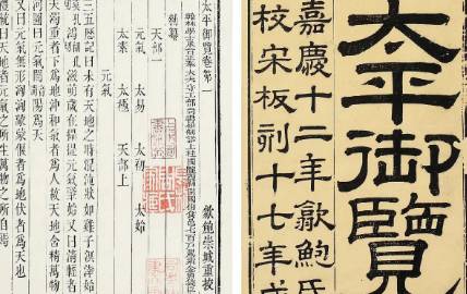 《太平御览》历史图片