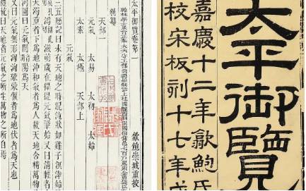 《太平御览》历史图片