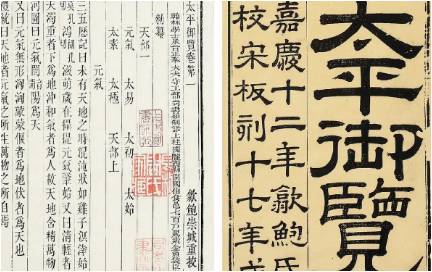 《太平御览》历史图片