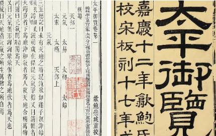 《太平御览》历史图片
