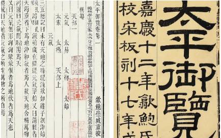 《太平御览》历史图片