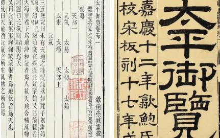 《太平御览》历史图片
