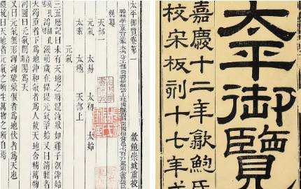 《太平御览》历史图片