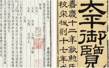 《太平御览》历史图片
