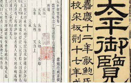 《太平御览》历史图片