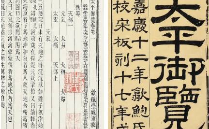 《太平御览》历史图片