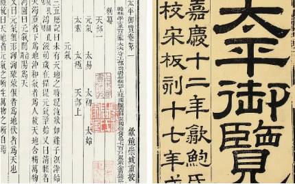 《太平御览》历史图片