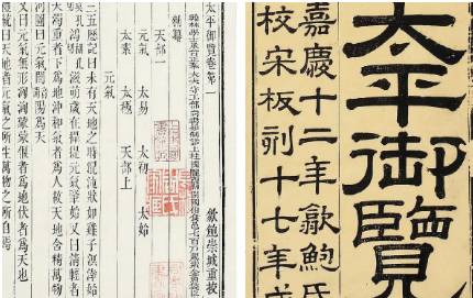 《太平御览》历史图片
