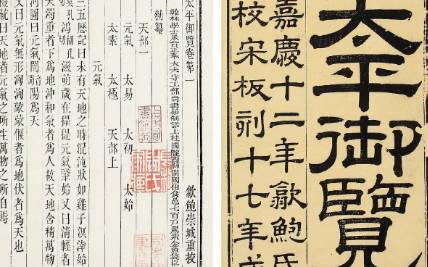 《太平御览》历史图片