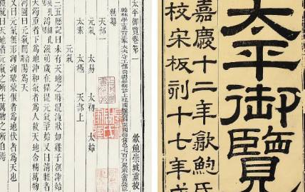 《太平御览》历史图片
