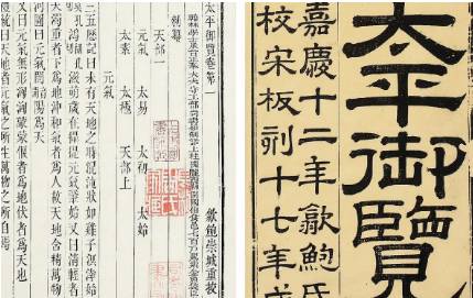 《太平御览》历史图片