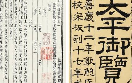 《太平御览》历史图片