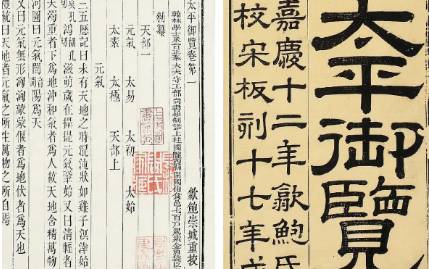 《太平御览》历史图片