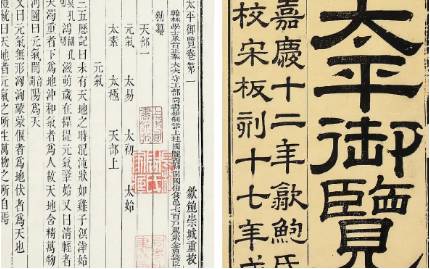 《太平御览》历史图片