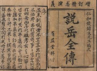 说岳全传历史图片