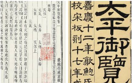 《太平御览》历史图片