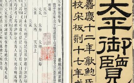 《太平御览》历史图片