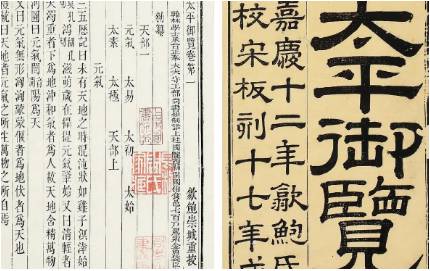 《太平御览》历史图片