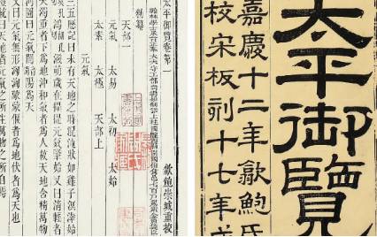 《太平御览》历史图片