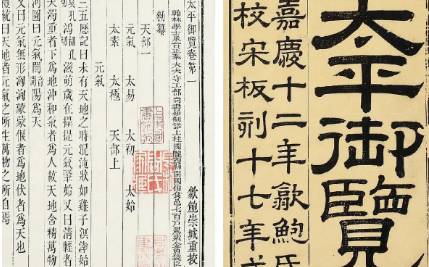《太平御览》历史图片