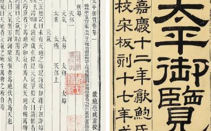 《太平御览》历史图片