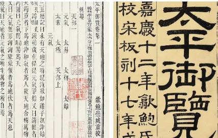 《太平御览》历史图片
