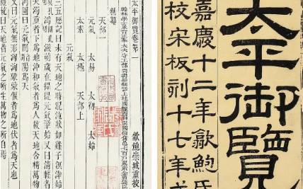 《太平御览》历史图片