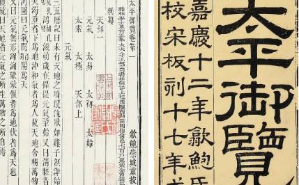 《太平御览》历史图片