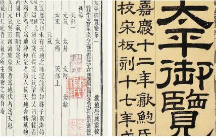 《太平御览》历史图片