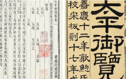 《太平御览》历史图片