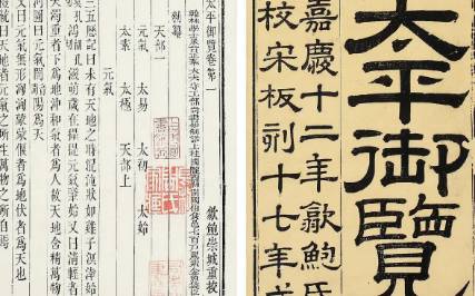 《太平御览》历史图片