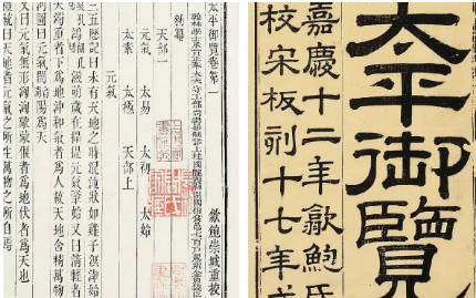 《太平御览》历史图片