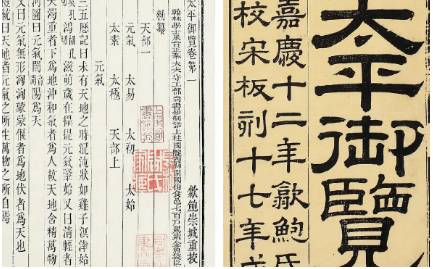 《太平御览》历史图片