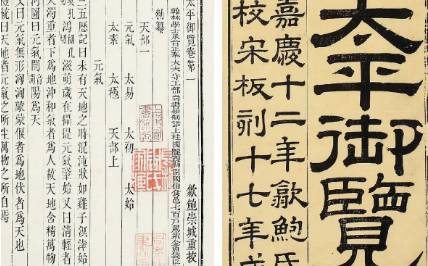 《太平御览》历史图片