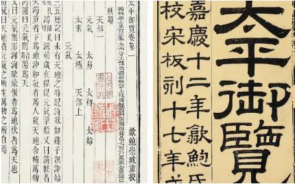 《太平御览》历史图片